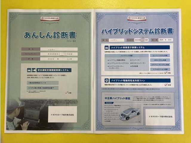 「サポカーあんしん診断」「ハイブリットシステム診断」実施済み。安心安全にお乗り頂けるようトヨタ専用診断機器で綿密にシステムを点検しています。