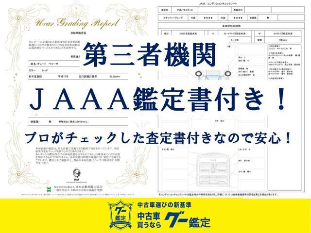 ☆車の通信簿・鑑定書付き！中古車なので第三者機関の厳しい目で査定した鑑定書があれば安心です☆