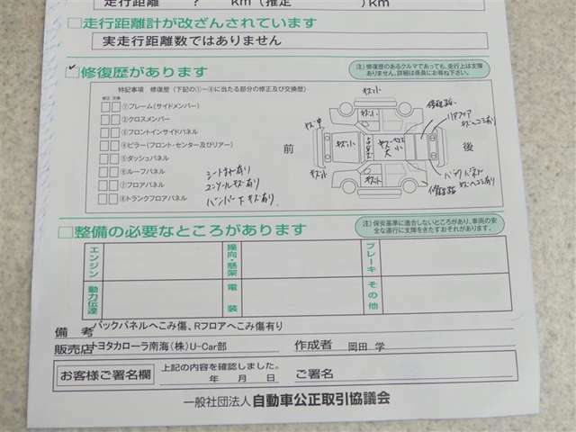 車両状態を示したコンディションノート。