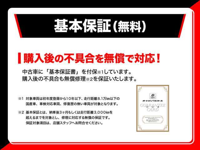 納車後3ヶ月もしくは走行距離3,000kmまでの基本保証付き！！
