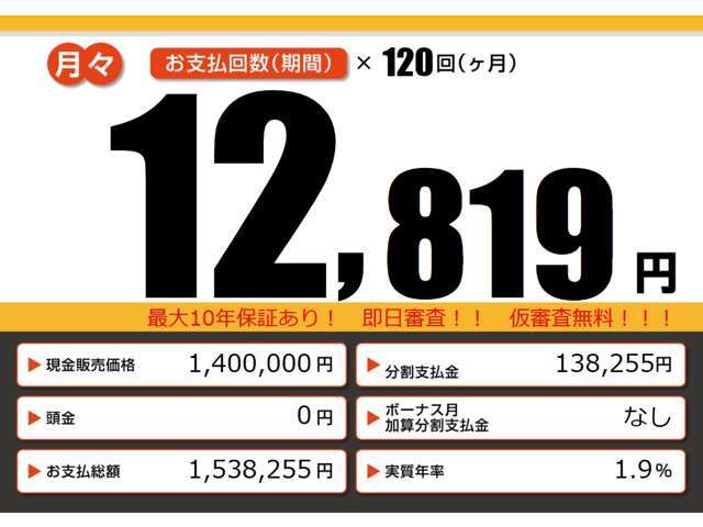 こちらの車輌をローンでのご購入をご検討中の方へ。月々の目安支払額になります。あくまでも、表示の条件によって算出された額になります。お客様のご購入の条件によって変動致しますので、詳しくはスタッフまで！！