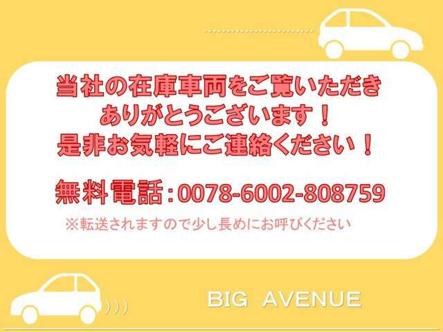 当社の車両をご覧いただきありがとうございます！お気軽にお問い合わせください♪