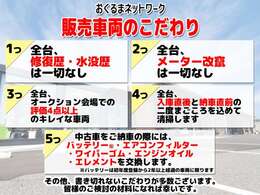 全台修復・水没歴は一切ありません！こだわりを持って販売させていただきます。