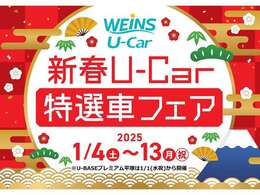 新春特選車！！大変お買い得になっております。