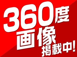 外装　内装とも360度ありますので　是非ご覧になって下さいませ
