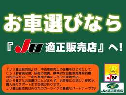 ★全国1万社のJUショップがお客様のカーライフをサポートします。★
