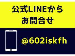 【LINE＠】ご質問など承っておりますので、是非ご利用ください☆LINE IDでの登録は『＠602iskfh』