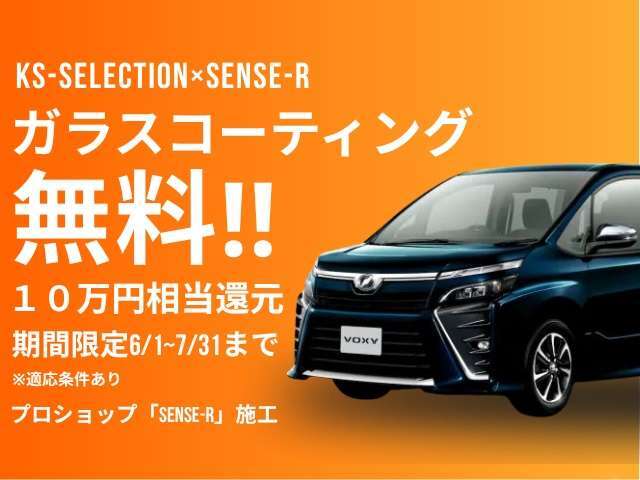 今月のキャンペーン※有料保証＋消耗品スタンダードパック以上＋室内クリーニングが適応条件となります※クリーニングとコーティングはセンスアールで実施。