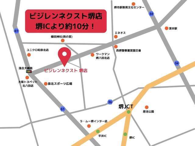 【お車でお越しの際は】当店は阪和道・堺IC出口もしくは堺泉北有料道路・大平寺出口から約10分の場所にございます。ナビでの検索は『大阪府堺市中区八田北町807-1』と検索ください◆無料電話 0078-6003-660236◆