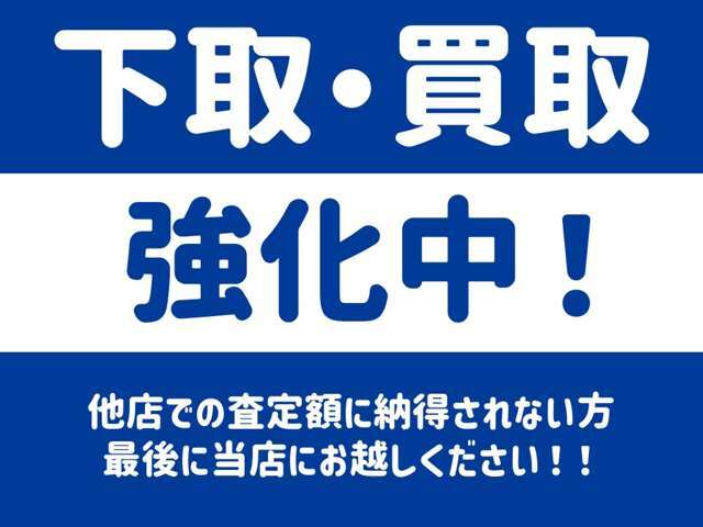 【クルマ王】『高価買取りフェアー開催中です！！』『他店で査定額、納得されてない方、最終最後にご来店ください！！査定額アップ！！( ｀ー´)ノ！』