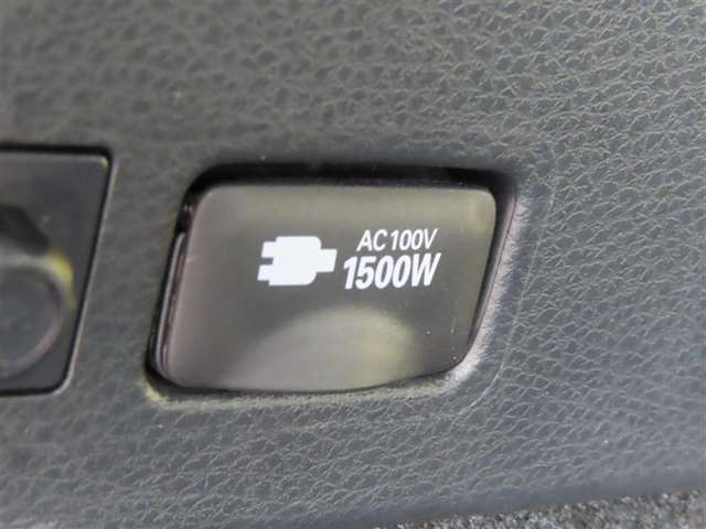 AC100V電源は1500Wまでの電化製品が使用できます！