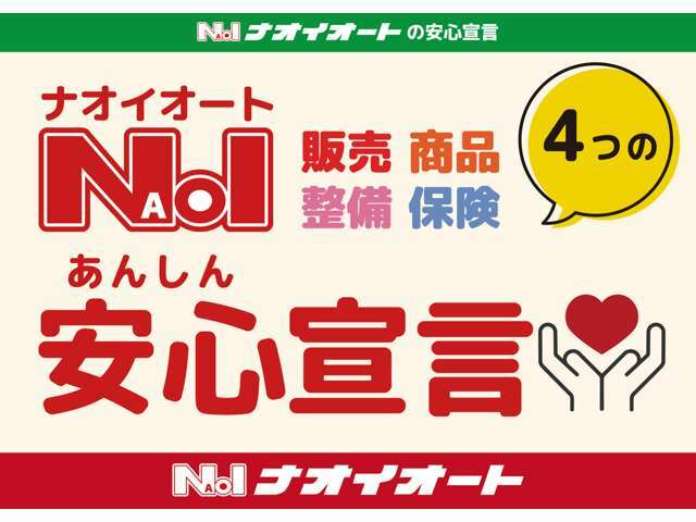 ☆当社は茨城県内に19店舗の営業所を構えております！車検・整備・鈑金・保険とお車の事は全てナオイオートにお任せ下さい！