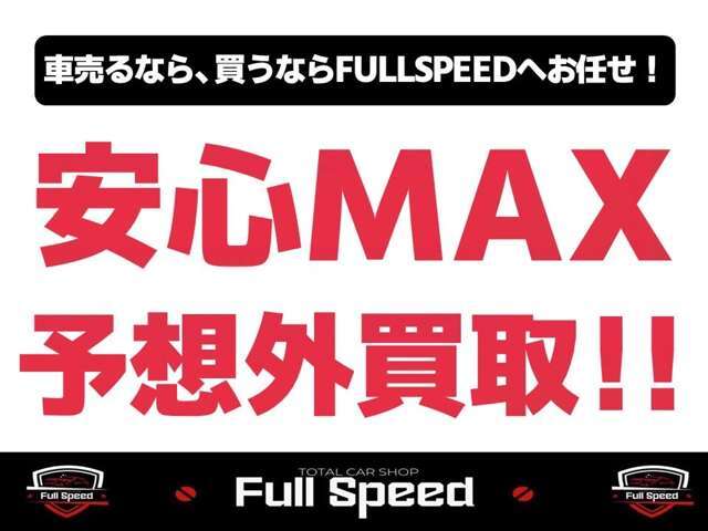 お乗り換えの際に下取りも行っております。お客様の希望を聞いて可能な限り高く買います！わからないことがあれば何でも聞いてください！