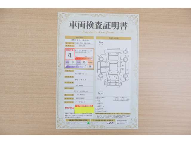 【車両検査証明書】店頭にてクルマの状態が一目で分かる検査証明書を公開中。トヨタ認定検査員が厳しく査定し、状態を点数と図解で表示しています。修復歴はもちろん、傷やヘコミの箇所や程度がご確認いただけます。
