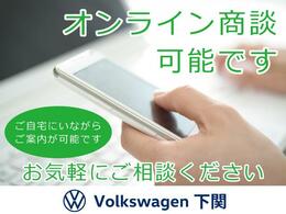 【オンライン商談も可能です。車の状態の確認やお見積りのご説明をオンラインで受けることができます。】