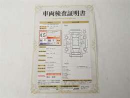 車両検査証明書】トヨタ認定検査員が検査を実施。どなたでもわかりやすいように総合評価は10段階、内装・外装は5段階で点数表示。外装のキズの程度と場所が一目でわかるように車両展開図で記載してます。