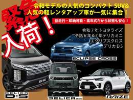 緊急入荷！レンタUP車が続々入荷中！高年式・低走行車で魅力満載！