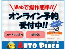 オンライン来店予約受付中です♪