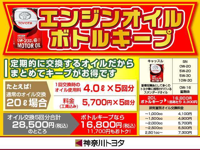 定期的に交換するエンジンオイルを、当店でボトルキープいただけます！まとめてご購入なので、お得に使えます♪