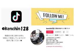 在庫車両や過去売約済車両はTIKTOKにてご紹介動画を上げておりますので是非ご覧下さい！