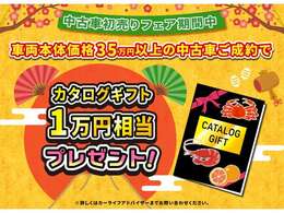 年末年始フェア　カタログギフト　12月20日から1月13日