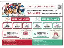 当社はプレミアあんしんショップです♪言葉の通り、安心して選んでいただけるよう、【車両購入時の安心】【車両整備時の安心】をご提供いたします！