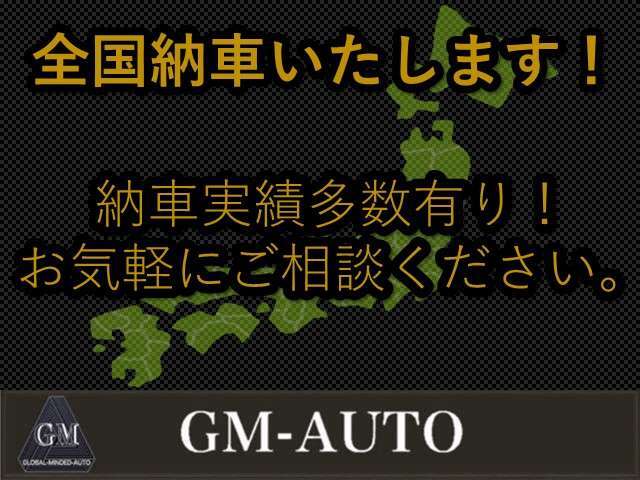 全国納車しております！お気軽にご相談ください！※陸送費等が別途かかります。予めご了承ください。