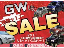 ゴールデンウィークも休まず営業中！！長期休暇中にお宝車両を見つけちゃおう☆【お問合せはフリーダイヤル】0078-6046-6478【LINEでのお問合せもOK】＠soanでID検索