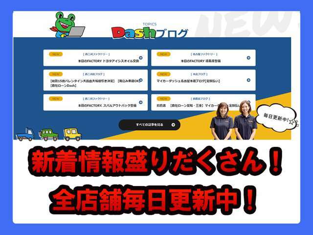 ローンでお困りの方に！Dashの自社ローンあります！信販会社等の審査は一切ありません！勤続期間の短い方・アルバイトやパートの方・年金受給の方や他社でローンが通らなかった方など・・・是非ご相談下さい！