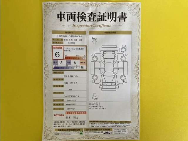 トヨタ自動車が認定した検査員が、厳正に検査した車両検査証明書を発行しています。キズの程度や場所を展開図で分かりやすく表示しているのでおクルマの状態がすぐ分かります。