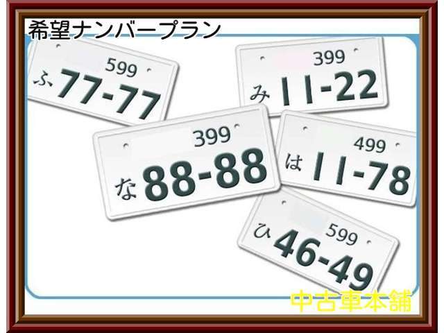 希望ナンバープランお気軽にお問い合わせください。