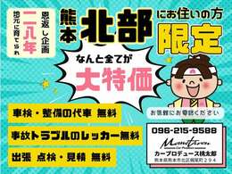 当社では、中古車～新車まで取扱い、メンテナンス～重整備まで幅広く行っております。～お車のお悩みお気軽にこちらまで～096-215-9588