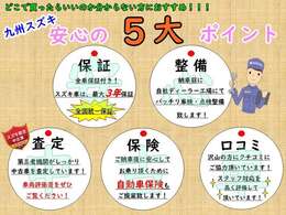 どこで車を買ったらいいか分からない方におすすめです！安心・安全の九州スズキにお任せください！