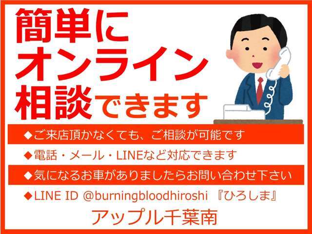 簡単にオンライン相談出来ます