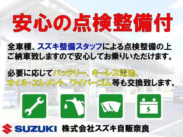 全車種、スズキ整備スタッフにより点検整備の上、ご納車致しますので安心してお乗り頂けます。