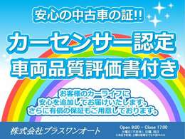 カーセンサー認定済です。内外装の状態を確認いただけます。