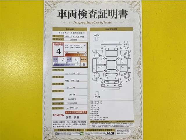 トヨタ自動車が認定した検査員が、厳正に検査した車両検査証明書を発行しています。キズの程度や場所を展開図で分かりやすく表示しているのでおクルマの状態がすぐ分かります。