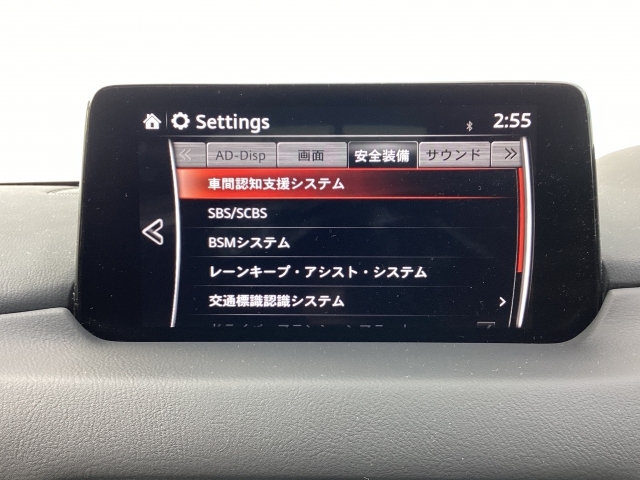 ドライバーをサポートする様々な安全装置はマツダコネクトのセッティング画面より作動・非作動をお好みでカスタマイズできます♪