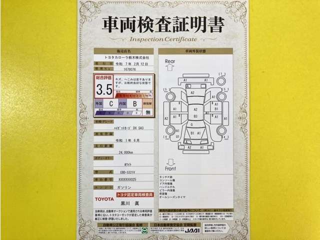 トヨタ自動車が認定した検査員が、厳正に検査した車両検査証明書を発行しています。キズの程度や場所を展開図で分かりやすく表示しているのでおクルマの状態がすぐ分かります。