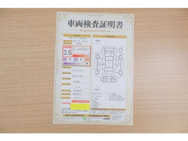 【車両検査証明書】店頭にて、クルマの状態が一目で分かる査証明書を公開中。トヨタ認定検査員が厳しく検査し、状態を点数と図解で表示しています。修復歴はもちろん、傷やヘコミの箇所や程度がご確認いただけます。