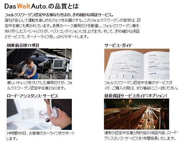 ■厳しい認定中古車基準　VW認定中古車は厳しい認定基準により厳選されたフォルクスワーゲン車のみを認定中古車として販売致しております。