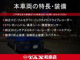 ☆本車両の特長