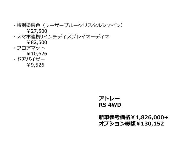 ●オプション明細（オプション130152円は車両価格に含まれています。）