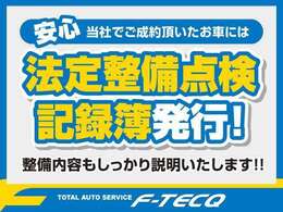 在庫車は自社で販売した車輌も多く、履歴のわかった車輌ですので良質車をお安くご紹介出来ます。