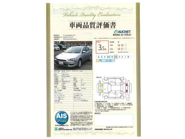 全車安心の第三者機関AISの評価書付き！詳しくはお問い合わせください。
