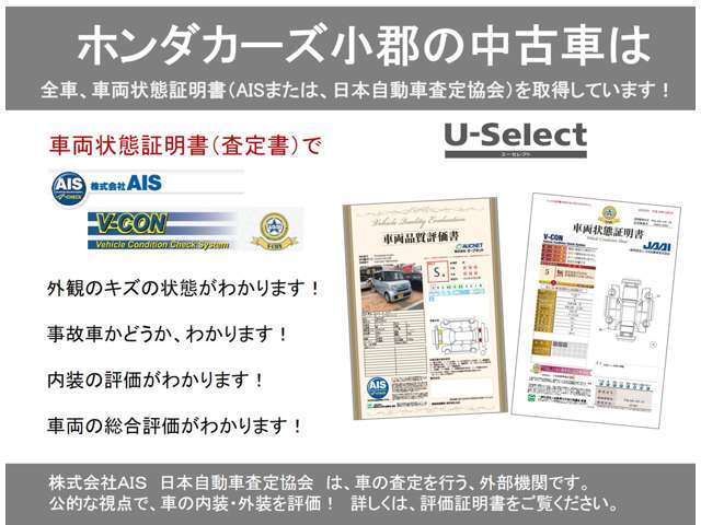 弊社は第三者機関（AIS）による、品質済検査を受けた物件で、自信をもっておススメできる1台となってます！