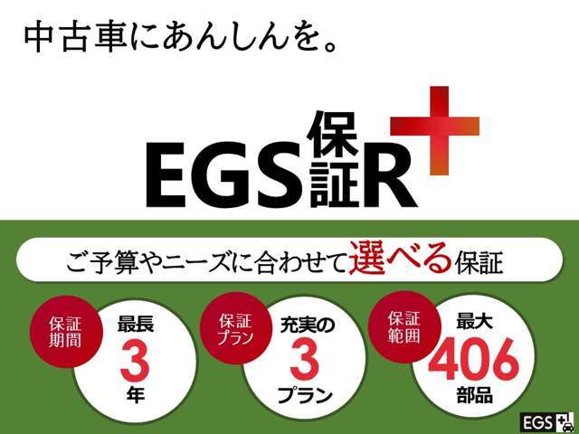 最長3年年保証に延長も可能です！最大406部位まで保証のプラチナプランもございます。お気軽にご相談ください！