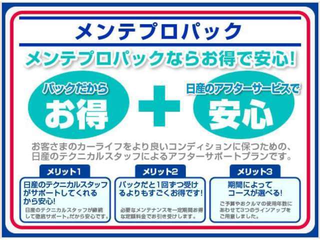 お得！安心なメンテナンスパックも承っておりますので詳細につきましてはスタッフにお聞きくださいませ◎