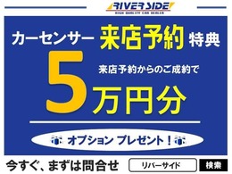 インターネット回覧の方限定！最大5万円分オプションお付けできます。（商談時お申し出下さい）県外のお客様での販売もお任せください。安心に販売できるようスタッフが全力でサポートいたします。