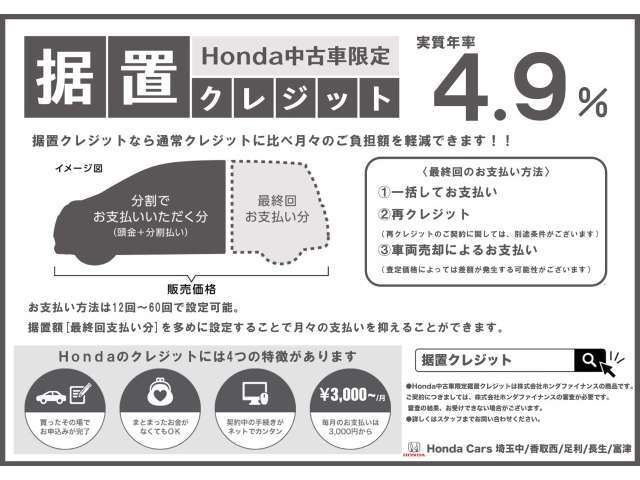 4.9％の低金利で月々のお支払い額を抑えつつご希望の車にお乗りいただけます！！